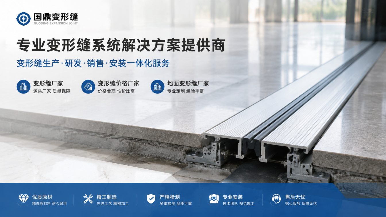 九江为工程现场提供变形缝方案